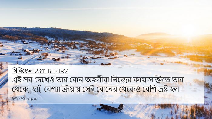 যিহিষ্কেল 23:11 BENIRV Bible Verse Image