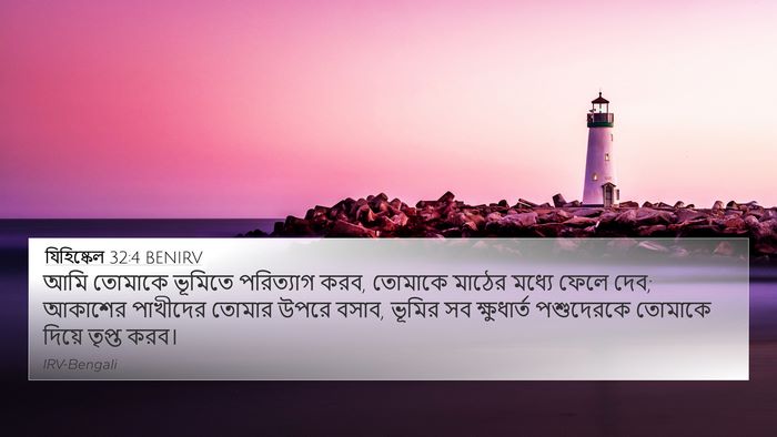 যিহিষ্কেল 32:4 BENIRV Bible Verse Image
