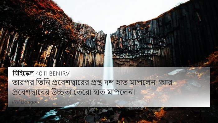 যিহিষ্কেল 40:11 BENIRV 4K Wallpaper - তারপর তিনি - 4K Wallpaper Bible Verse