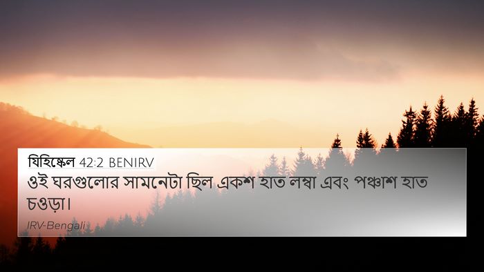 যিহিষ্কেল 42:2 BENIRV 4K Wallpaper - ওই ঘরগুলোর - 4K Wallpaper Bible Verse