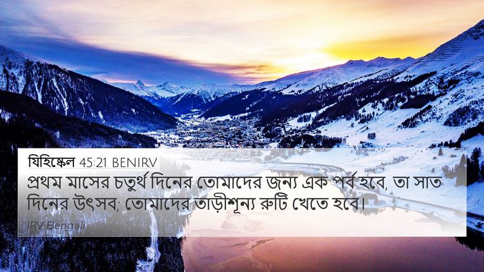 যিহিষ্কেল 45:21 BENIRV Bible Verse Image
