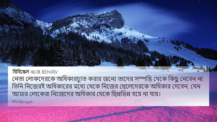 যিহিষ্কেল 46:18 BENIRV Bible Verse Image