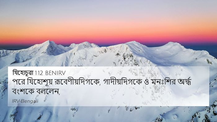 যিহোচূৱা 1:12 BENIRV Bible Verse Image