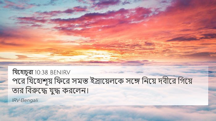 যিহোচূৱা 10:38 BENIRV Bible Verse Image