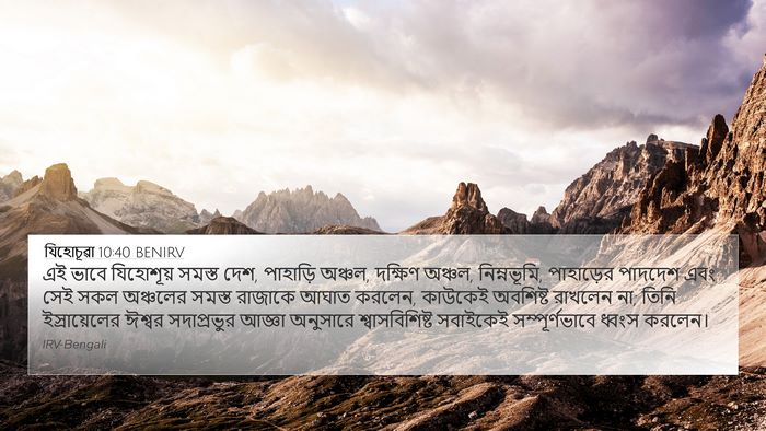 যিহোচূৱা 10:40 BENIRV Bible Verse Image
