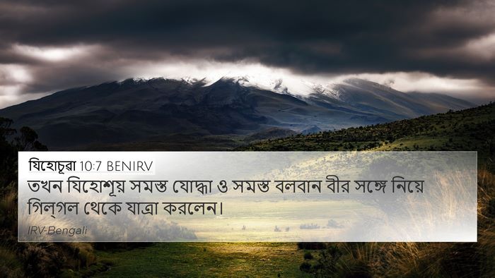 যিহোচূৱা 10:7 BENIRV 4K Wallpaper - তখন যিহোশূয় - 4K Wallpaper Bible Verse