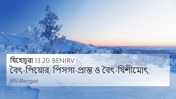 যিহোচূৱা 13:20 BENIRV Bible Verse Image