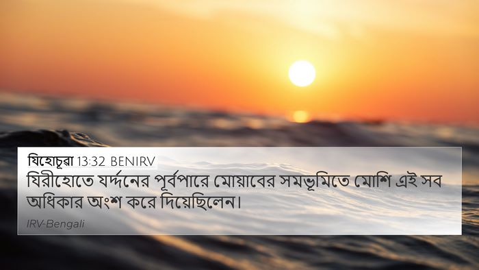 যিহোচূৱা 13:32 BENIRV Bible Verse Image
