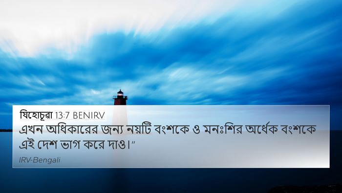 যিহোচূৱা 13:7 BENIRV Bible Verse Image