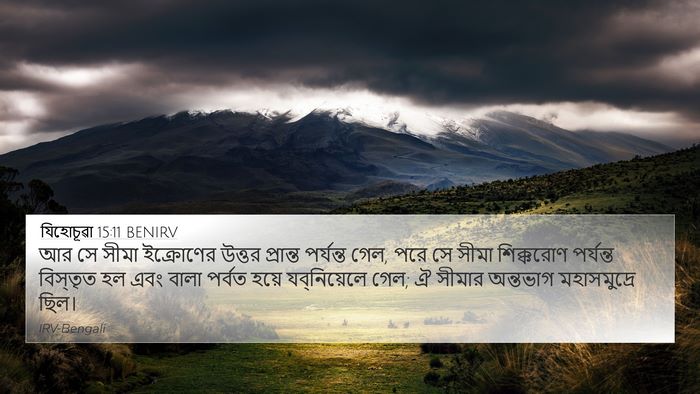 যিহোচূৱা 15:11 BENIRV 4K Wallpaper - আর সে সীমা - 4K Wallpaper Bible Verse