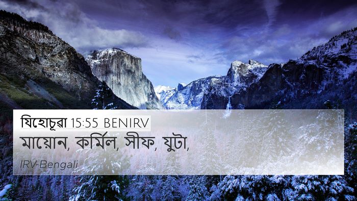 যিহোচূৱা 15:55 BENIRV Bible Verse Image