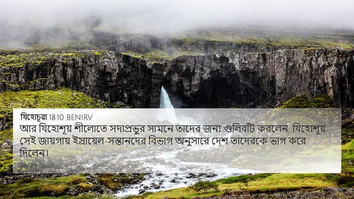 যিহোচূৱা 18:10 BENIRV Bible Verse Image