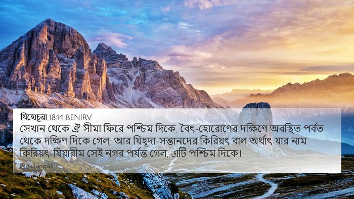 যিহোচূৱা 18:14 BENIRV Bible Verse Image