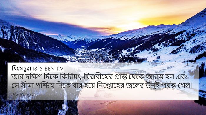 যিহোচূৱা 18:15 BENIRV Bible Verse Image