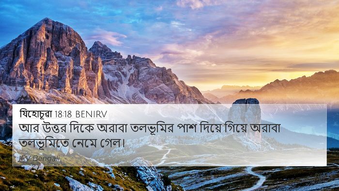 যিহোচূৱা 18:18 BENIRV Bible Verse Image