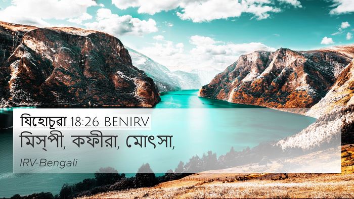 যিহোচূৱা 18:26 BENIRV 4K Wallpaper - মিস্‌পী, কফীরা, - 4K Wallpaper Bible Verse