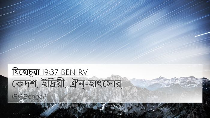 যিহোচূৱা 19:37 BENIRV Bible Verse Image