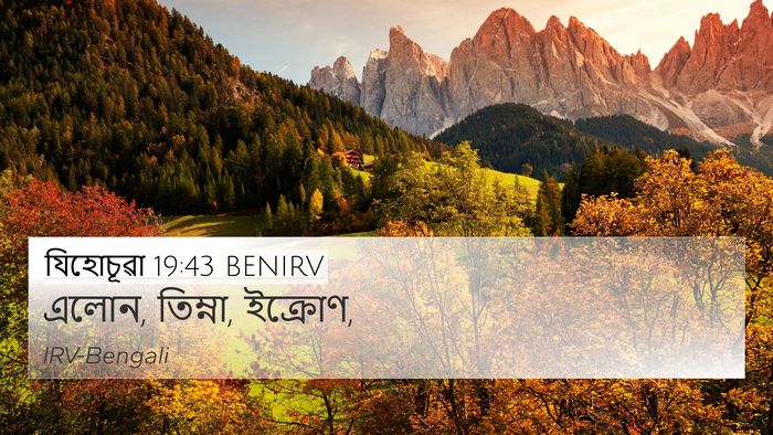 যিহোচূৱা 19:43 BENIRV Bible Verse Image