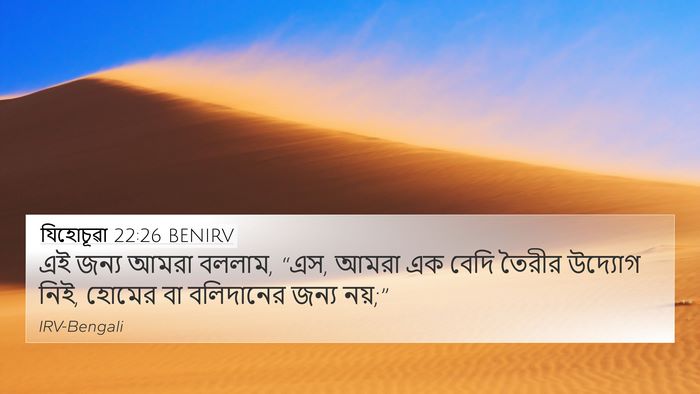 যিহোচূৱা 22:26 BENIRV Bible Verse Image