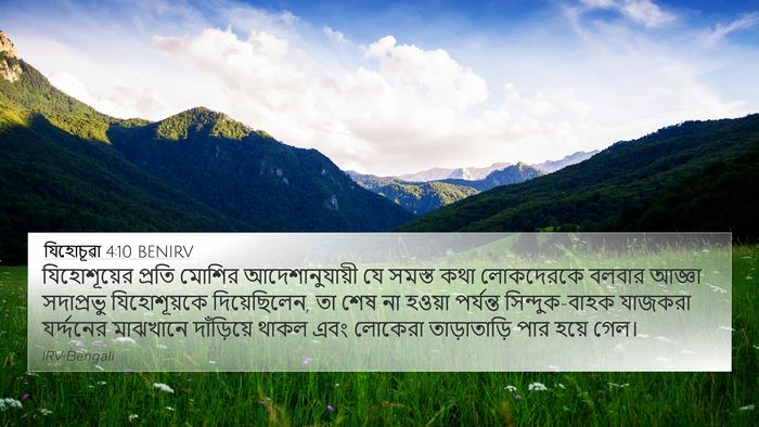 যিহোচূৱা 4:10 BENIRV Bible Verse Image