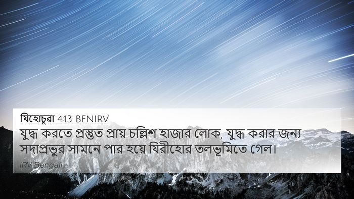 যিহোচূৱা 4:13 BENIRV Bible Verse Image