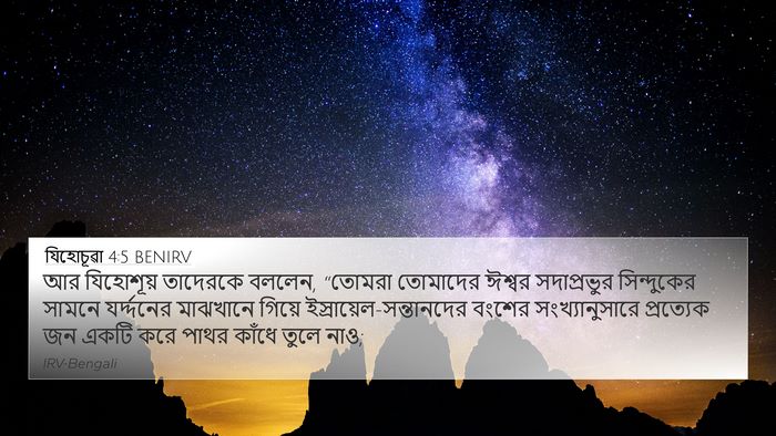 যিহোচূৱা 4:5 BENIRV Bible Verse Image