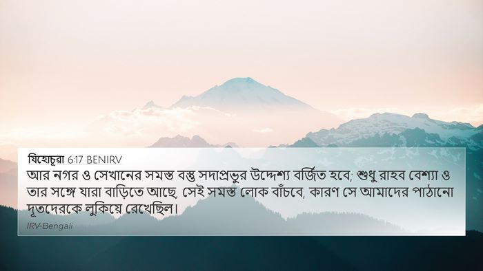 যিহোচূৱা 6:17 BENIRV Bible Verse Image
