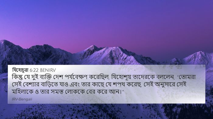 যিহোচূৱা 6:22 BENIRV Bible Verse Image
