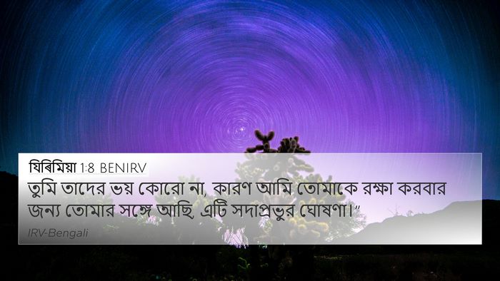 যিৰিমিয়া 1:8 BENIRV Bible Verse Image