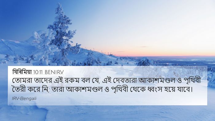 যিৰিমিয়া 10:11 BENIRV Bible Verse Image