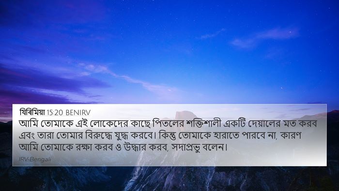 যিৰিমিয়া 15:20 BENIRV Bible Verse Image