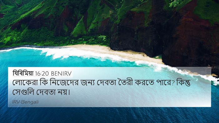 যিৰিমিয়া 16:20 BENIRV Bible Verse Image