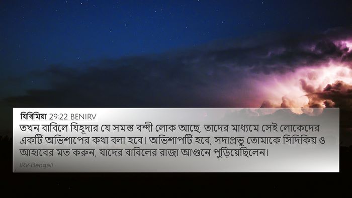 যিৰিমিয়া 29:22 BENIRV Bible Verse Image