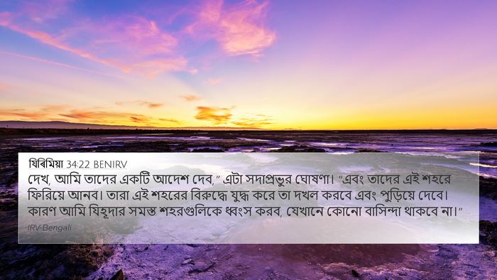 যিৰিমিয়া 34:22 BENIRV Bible Verse Image
