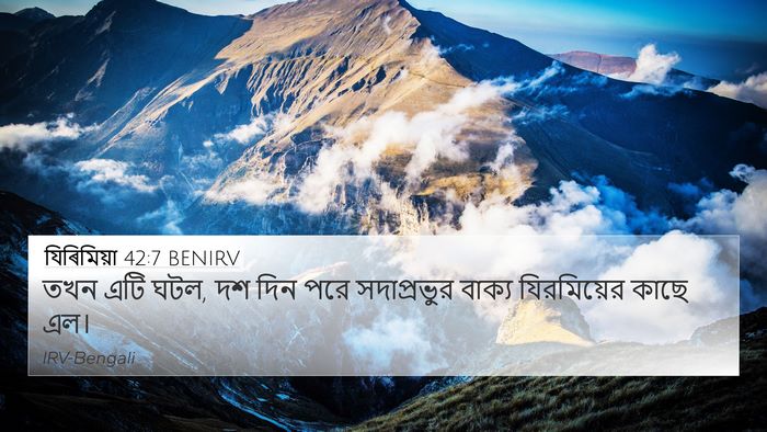 যিৰিমিয়া 42:7 BENIRV 4K Wallpaper - তখন এটি ঘটল, দশ দিন - 4K Wallpaper Bible Verse