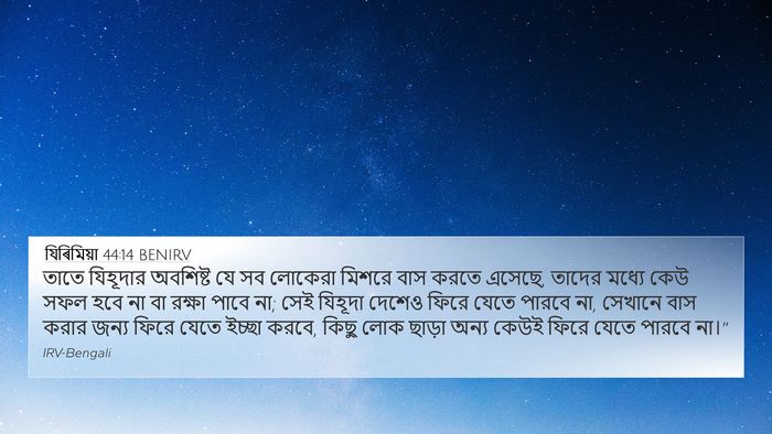 যিৰিমিয়া 44:14 BENIRV Bible Verse Image