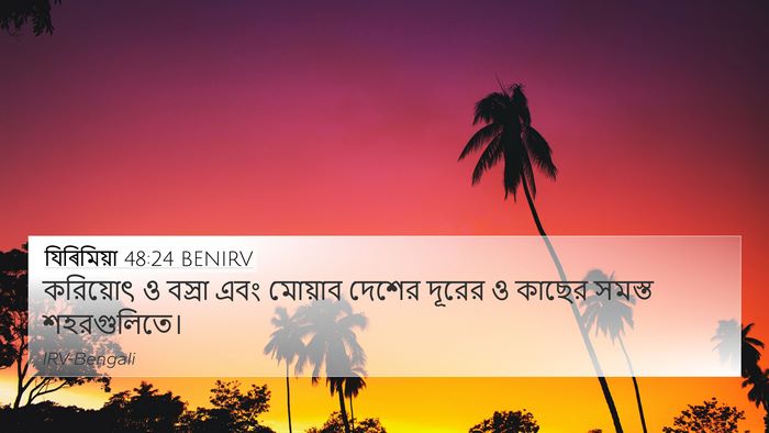 যিৰিমিয়া 48:24 BENIRV Bible Verse Image