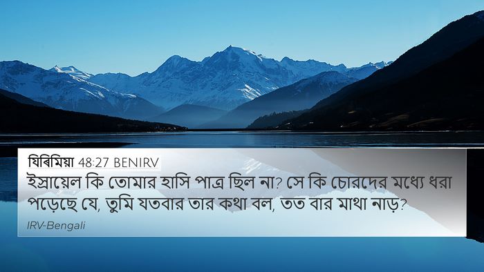 যিৰিমিয়া 48:27 BENIRV Bible Verse Image