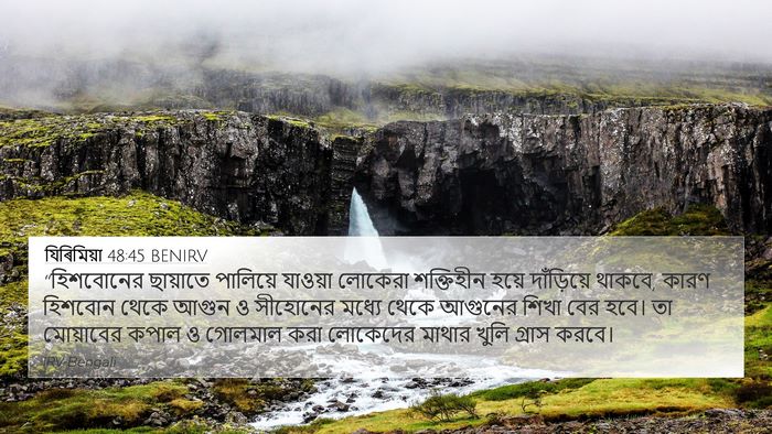 যিৰিমিয়া 48:45 BENIRV Bible Verse Image