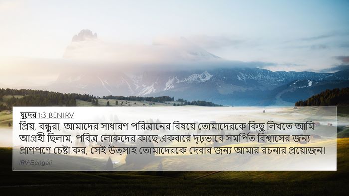 যুদের 1:3 BENIRV Bible Verse Image
