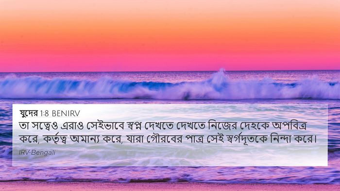 যুদের 1:8 BENIRV Bible Verse Image