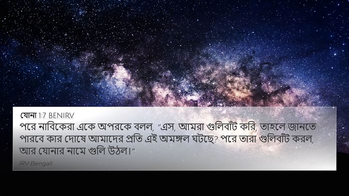 যোনা 1:7 BENIRV Bible Verse Image