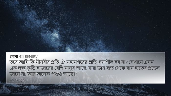যোনা 4:11 BENIRV Bible Verse Image