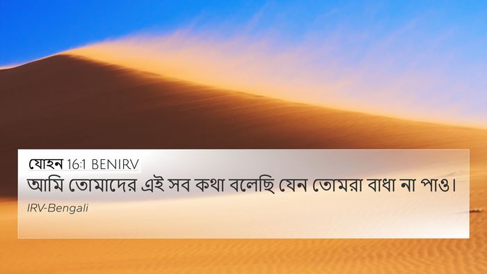 যোহন 16:1 BENIRV Bible Verse Image