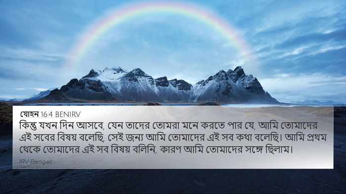 যোহন 16:4 BENIRV Bible Verse Image