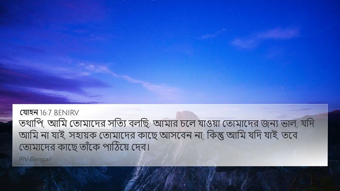 যোহন 16:7 BENIRV Bible Verse Image