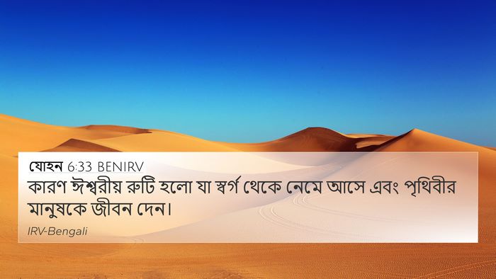যোহন 6:33 BENIRV Bible Verse Image