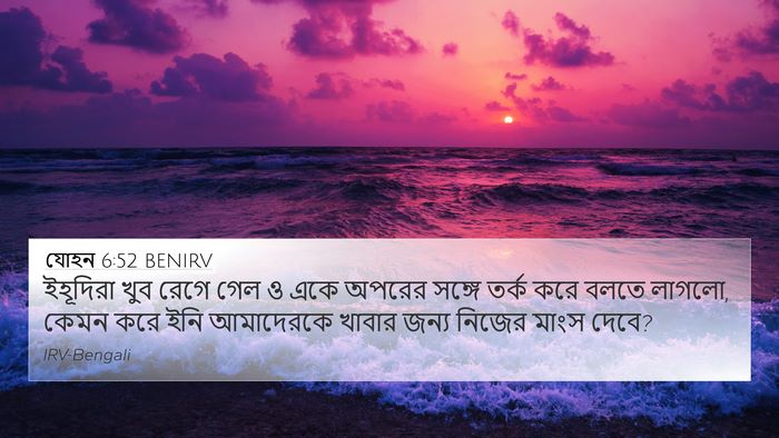 যোহন 6:52 BENIRV Bible Verse Image
