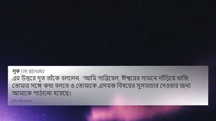 লূক 1:19 BENIRV Bible Verse Image