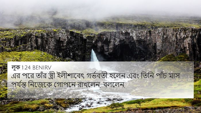 লূক 1:24 BENIRV 4K Wallpaper - এর পরে তাঁর স্ত্রী - 4K Wallpaper Bible Verse